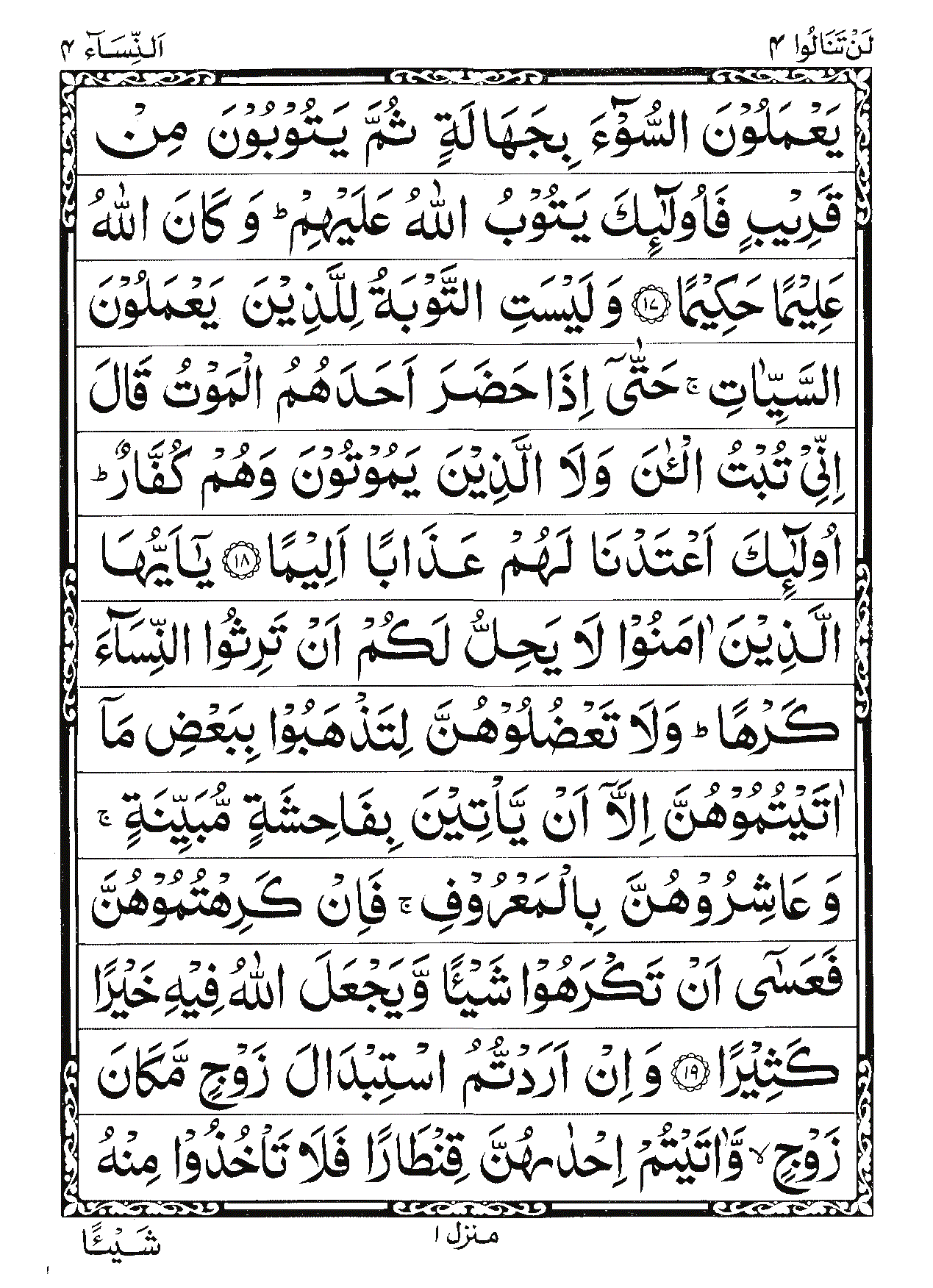 Surah An-Nisa Page 6